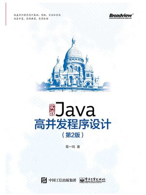 cover image of 实战Java高并发程序设计